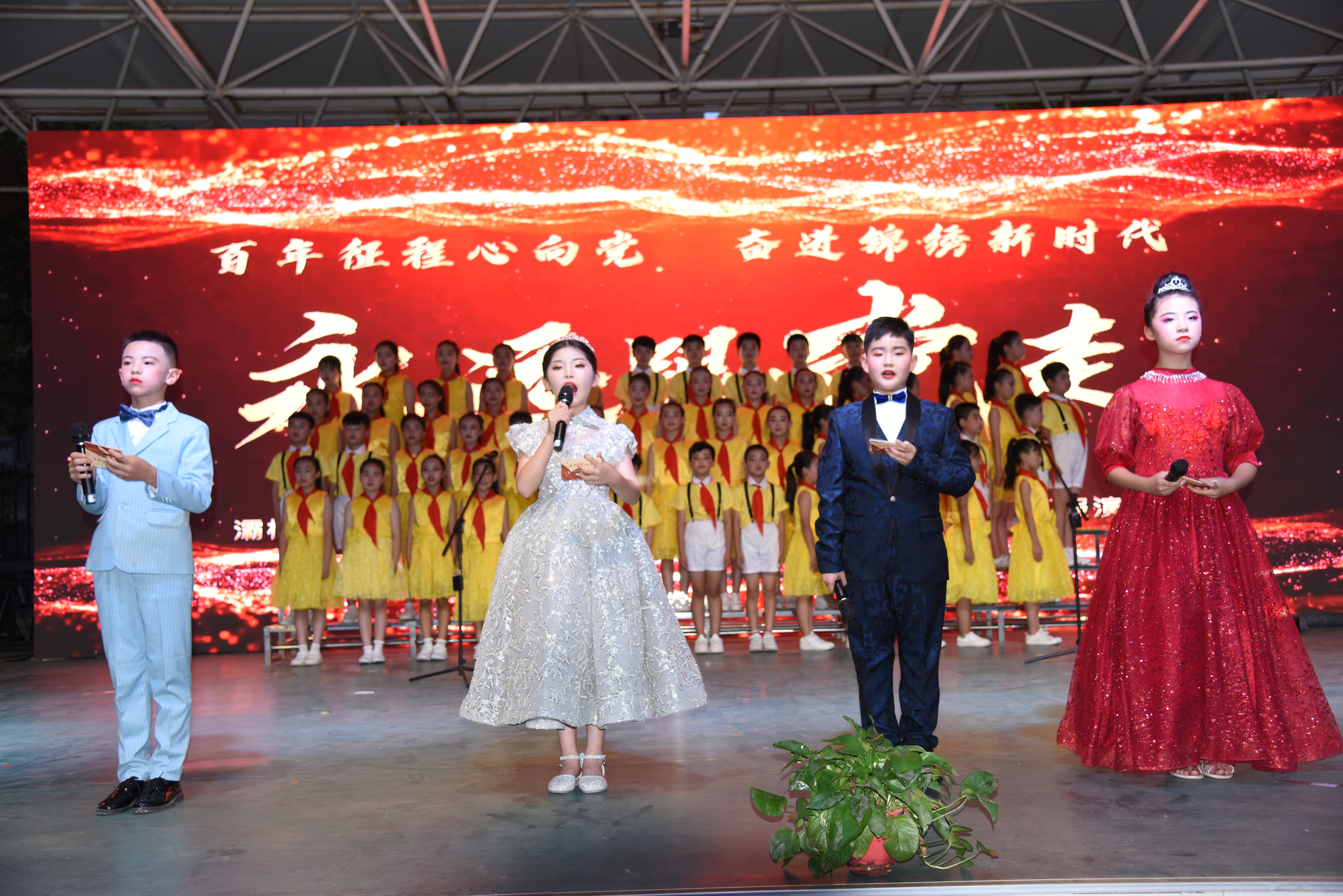 灞桥区黄河锦绣小学庆祝建党100周年暨期末文艺汇演活动