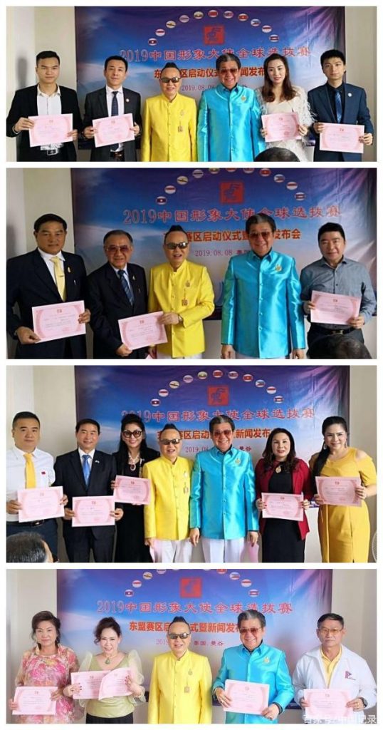 2019中国形象大使全球选拔赛东盟赛区启动仪式暨新闻发布会在泰国曼谷圆满举行