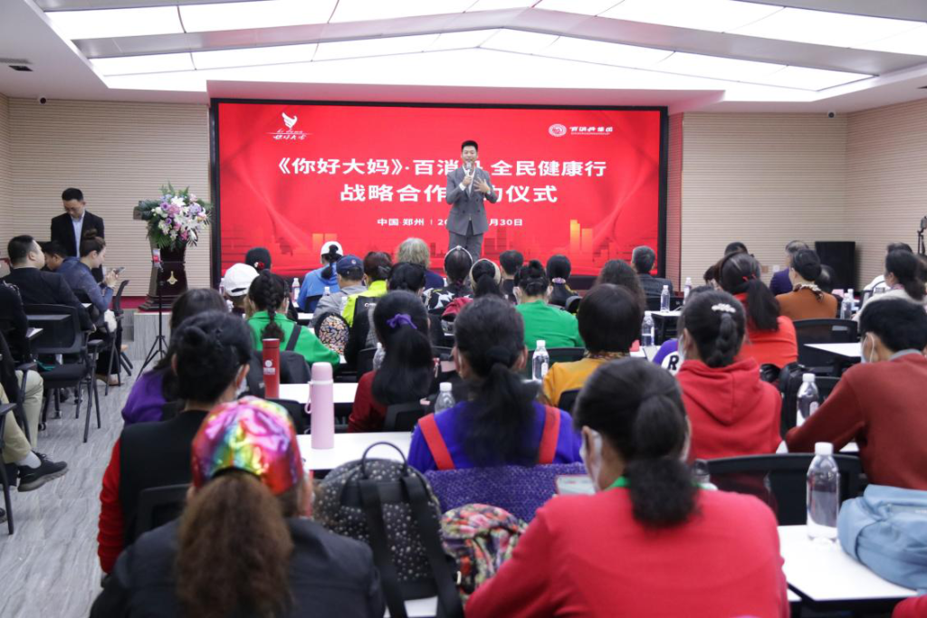 “《你好大妈》·百消丹全民健康行”战略合作签约仪式郑州举行