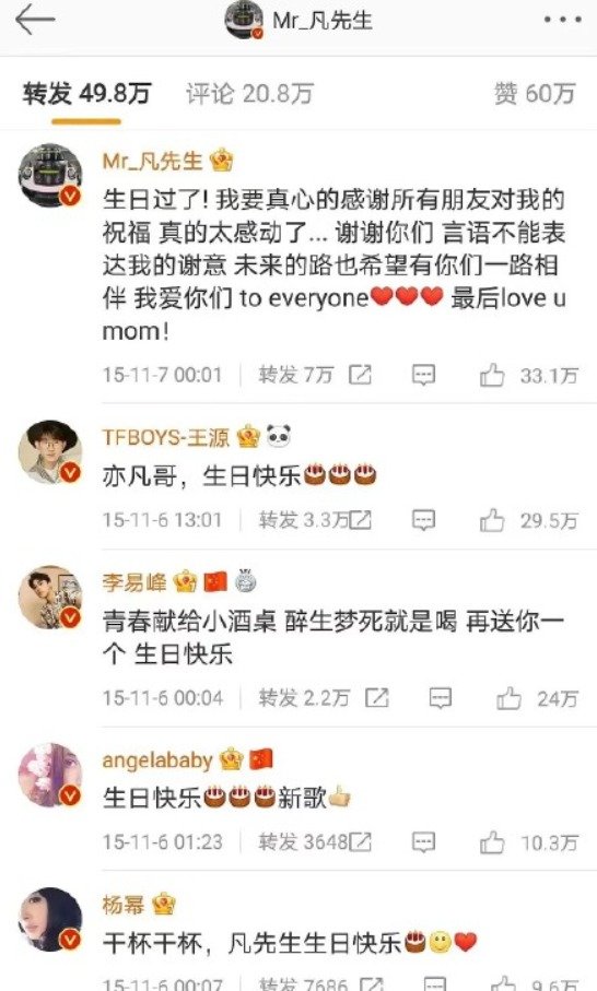 6年前吴亦凡从韩国回大陆发展，事业正值颠峰时期，当时杨幂、刘亦菲、angelababy和黄晓明等圈内众多A咖好友都曾在微博发文向他祝贺25岁的生日，对比今天，令人大感唏嘘
