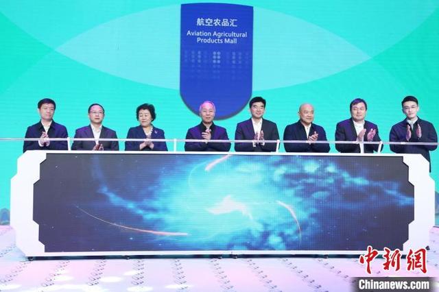 全国首个航空助农平台与特色农品推介中心启动 助力乡村振兴
