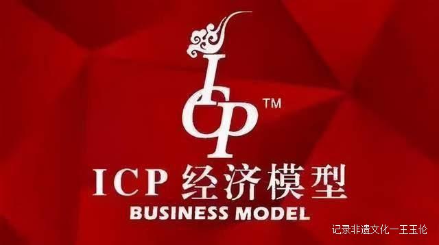 国际金融专家赵旭:中国ICP经济模型知识产权列入世界遗产名录