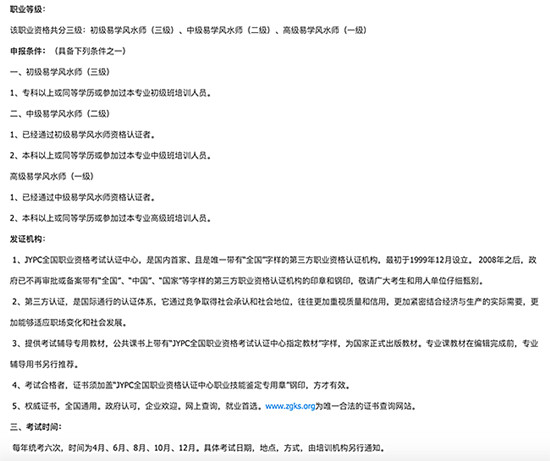 考“易学风水师”要花三万多，江苏一教培机构被部委点名警告