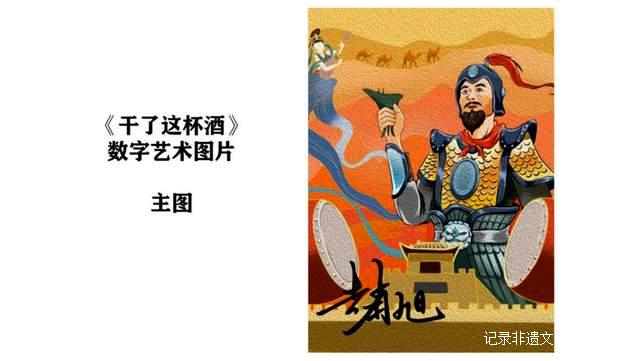 万物皆可数字藏品化,《干了这杯酒》限量发行1万份