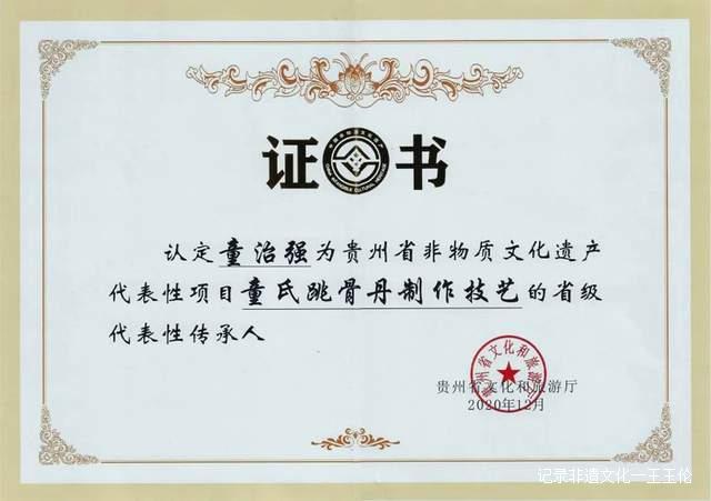 童治强:祖传秘方中医《跳骨丹》