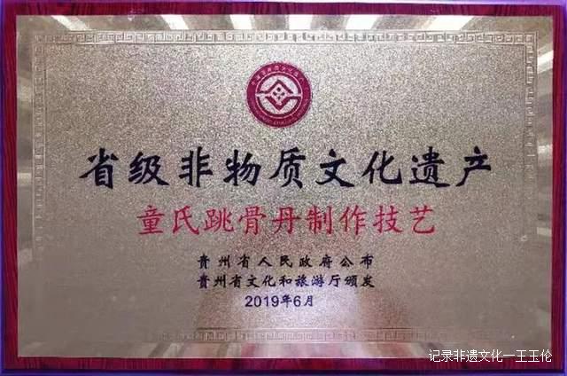 童治强:祖传秘方中医《跳骨丹》