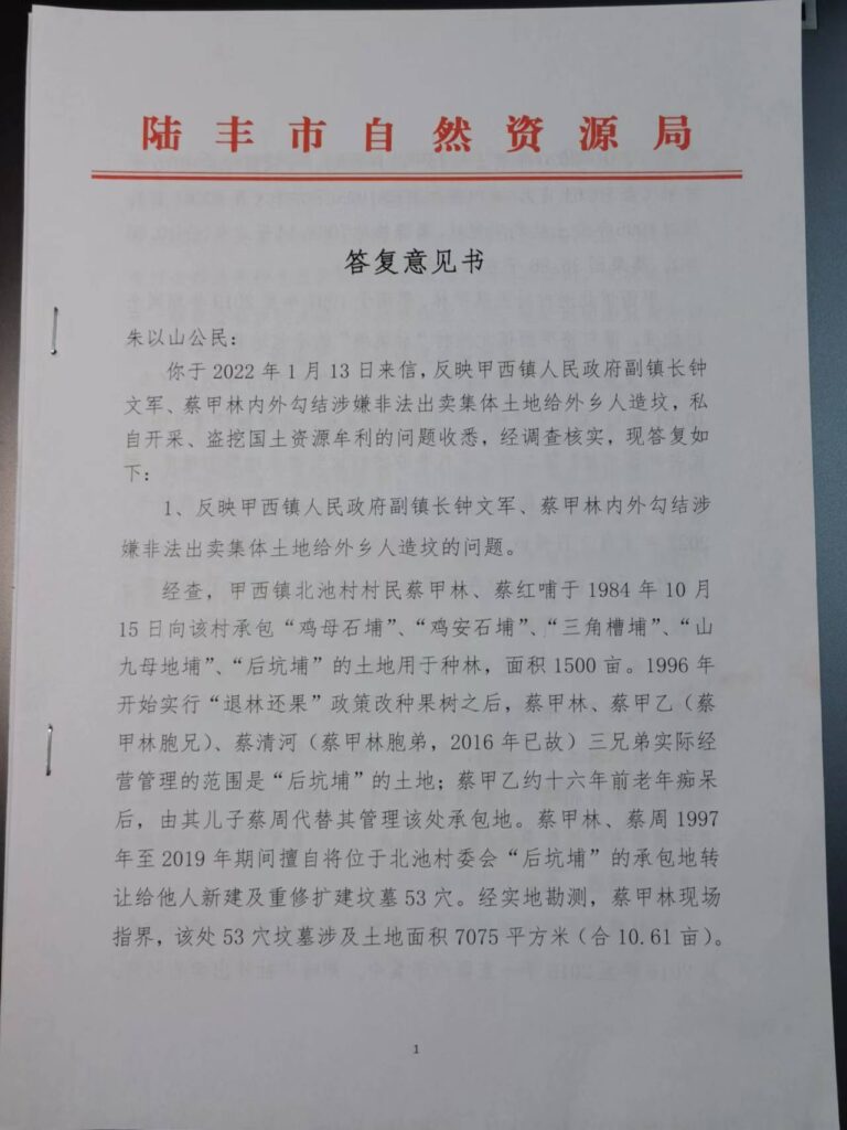 人民网工作人员认真核查违法造坟问题——广东省陆丰市居民蔡楚填举报占用基本农田造坟