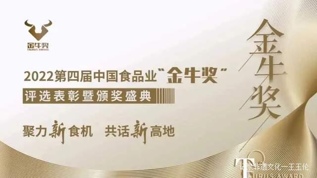 喜报!万品酒业荣获郑州糖酒会“金牛奖”