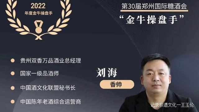 喜报!万品酒业荣获郑州糖酒会“金牛奖”