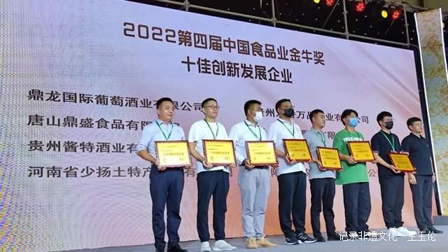 喜报!万品酒业荣获郑州糖酒会“金牛奖”