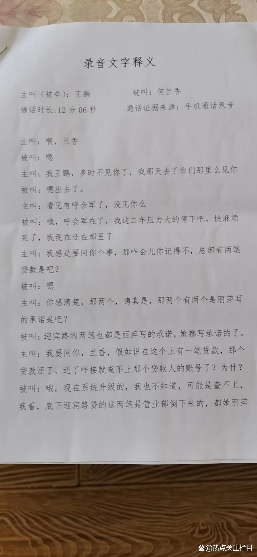 神木农商行套路违法放贷使王鹏家破负债千万的控告