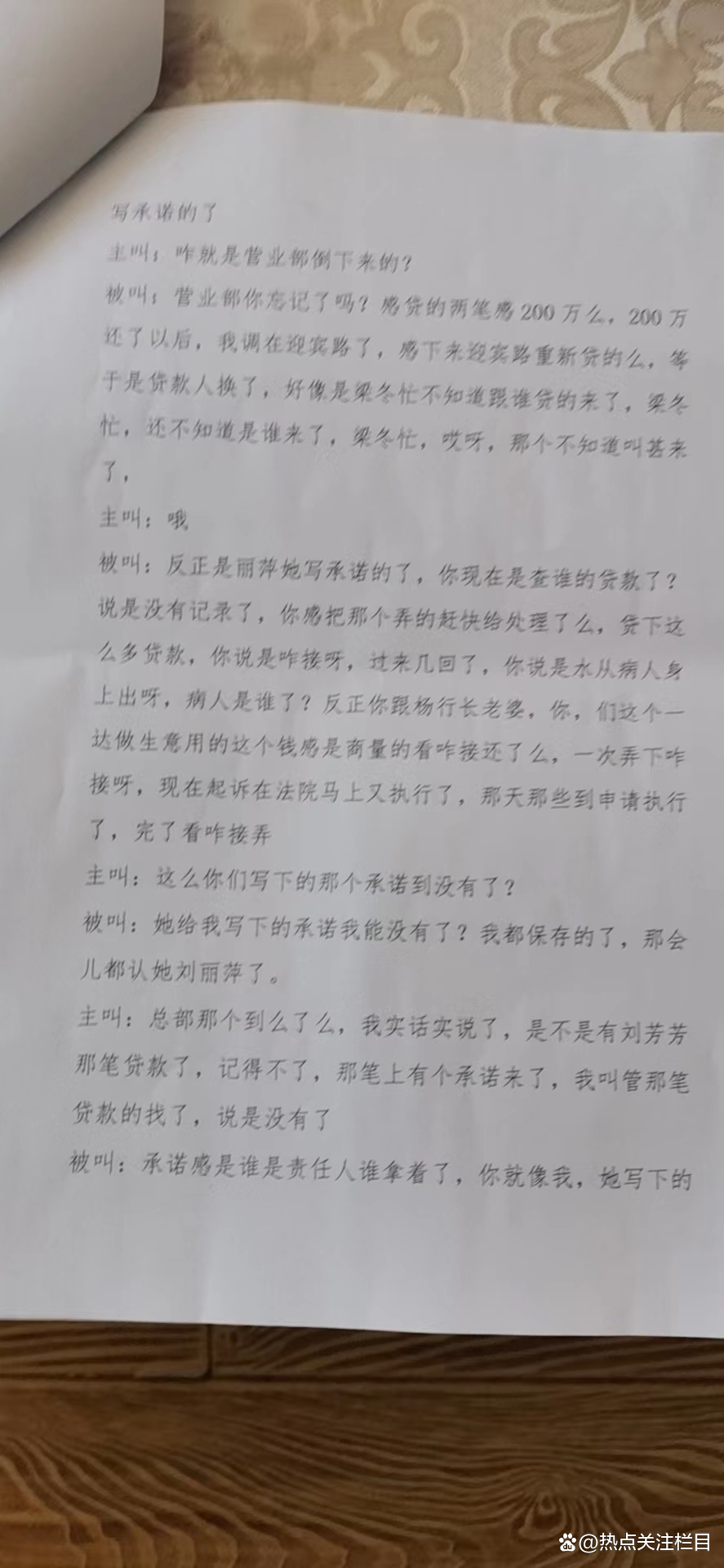 神木农商行套路违法放贷使王鹏家破负债千万的控告