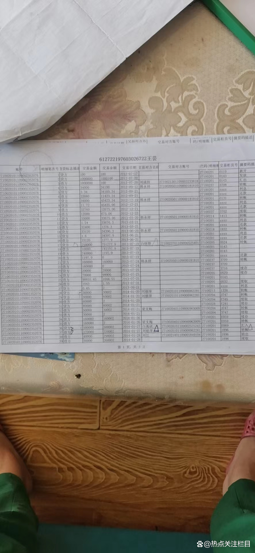 神木农商行套路违法放贷使王鹏家破负债千万的控告