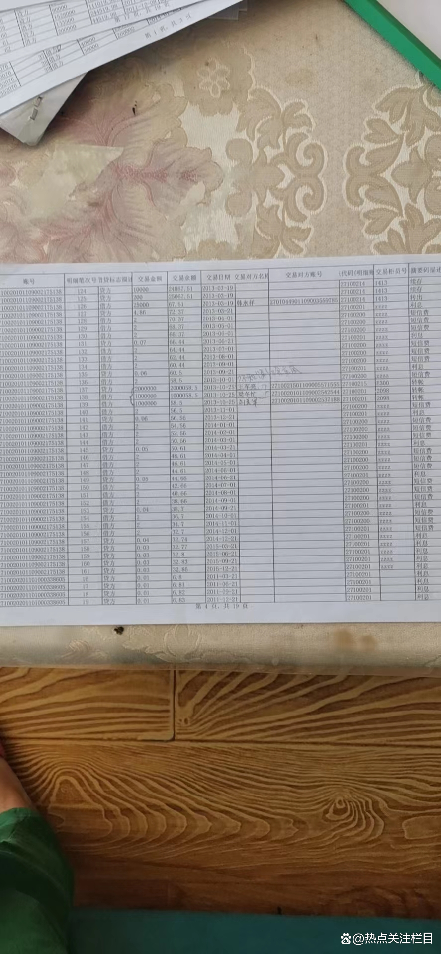 神木农商行套路违法放贷使王鹏家破负债千万的控告