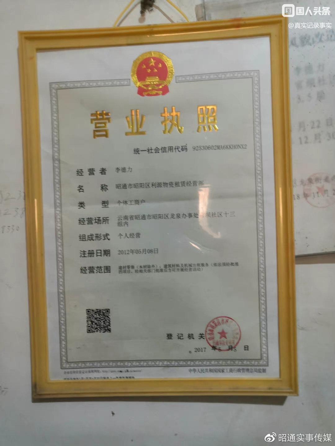 真正破坏耕地追刑问责，堆放物资违法的云南昭通