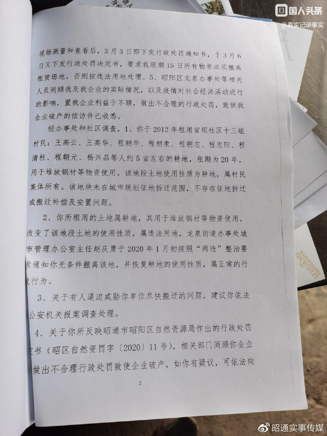 真正破坏耕地追刑问责，堆放物资违法的云南昭通