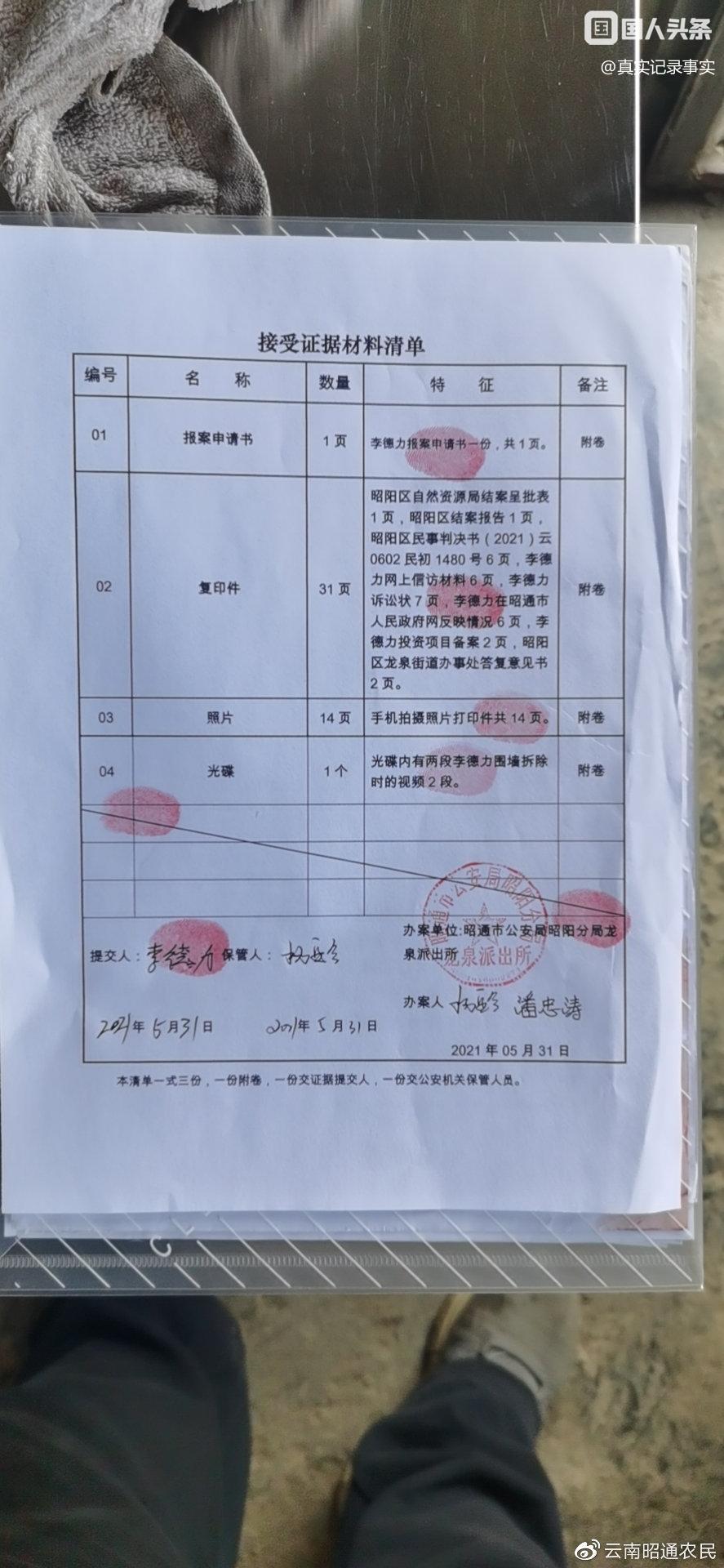 真正破坏耕地追刑问责，堆放物资违法的云南昭通