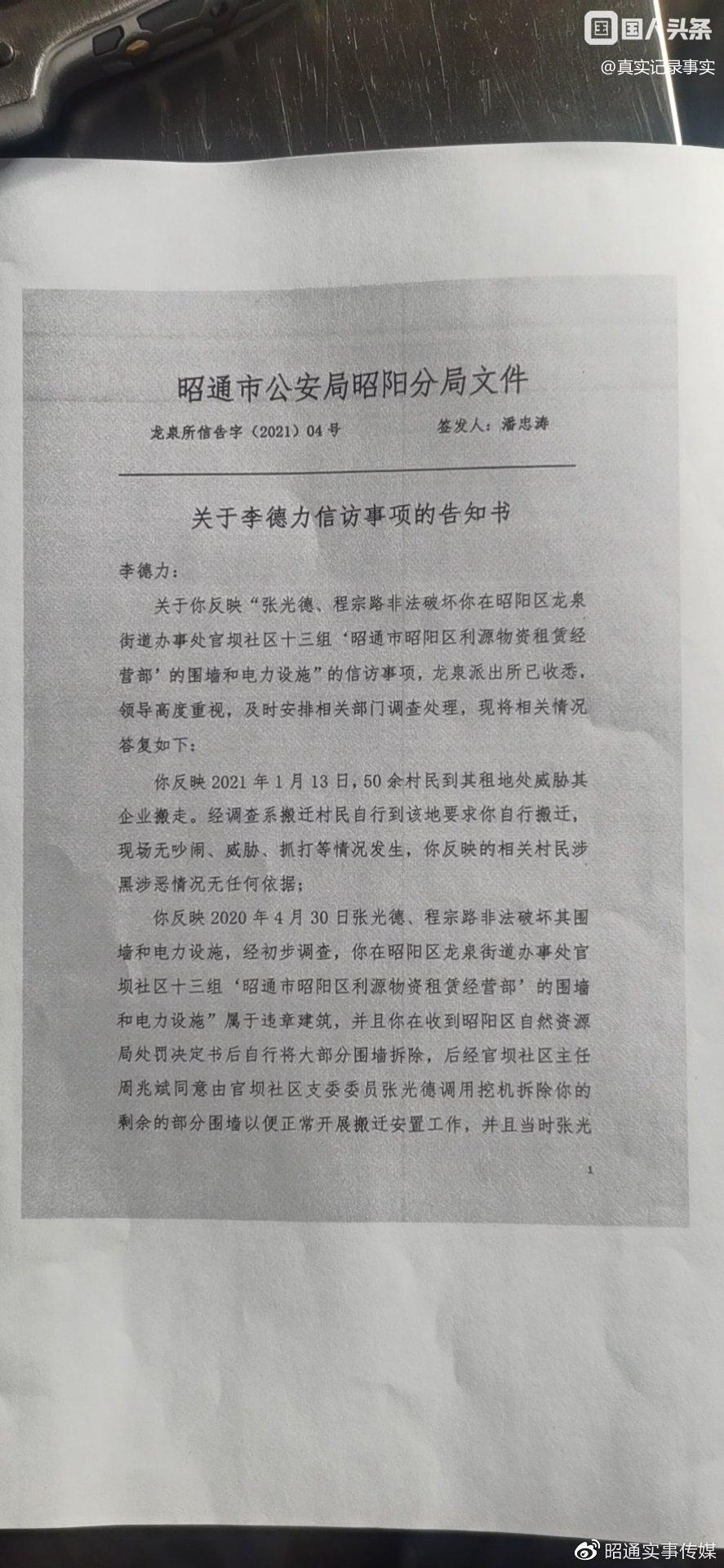 真正破坏耕地追刑问责，堆放物资违法的云南昭通