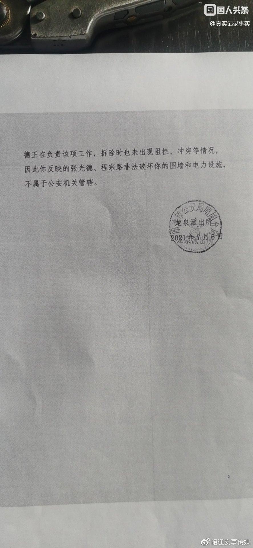 真正破坏耕地追刑问责，堆放物资违法的云南昭通