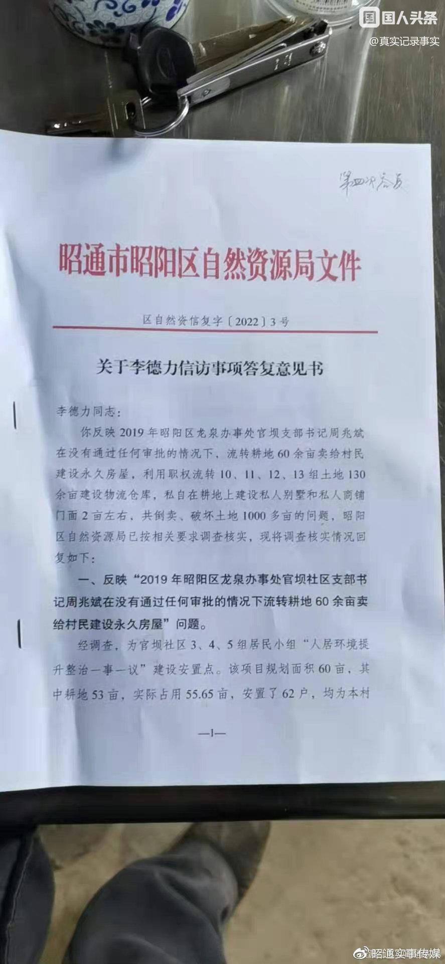 真正破坏耕地追刑问责，堆放物资违法的云南昭通