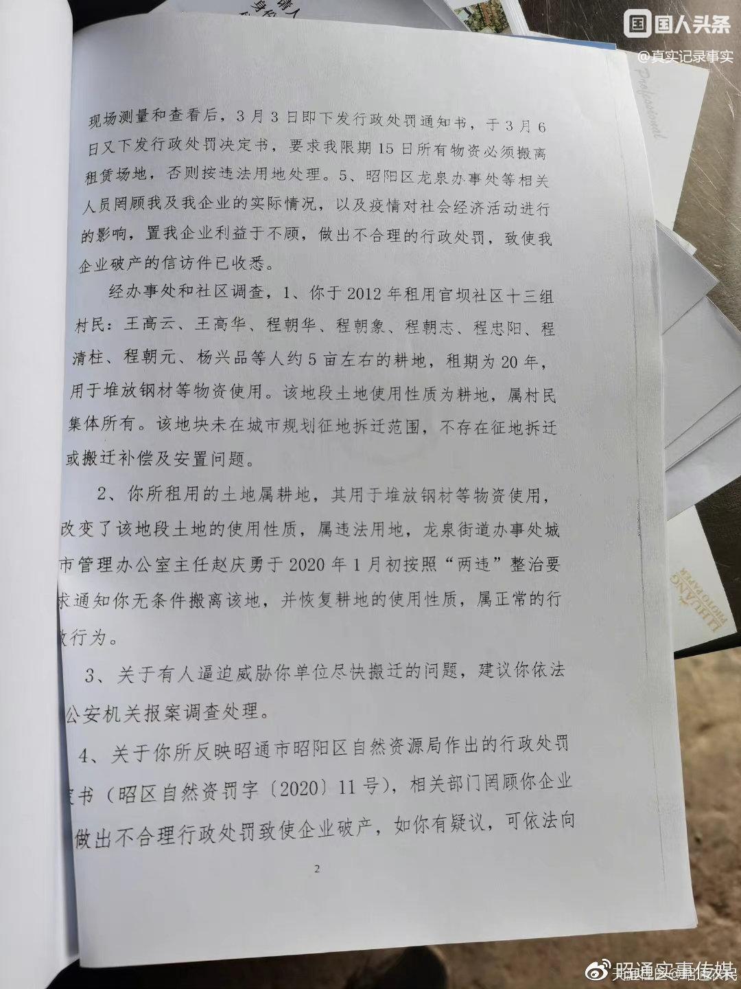 真正破坏耕地追刑问责，堆放物资违法的云南昭通