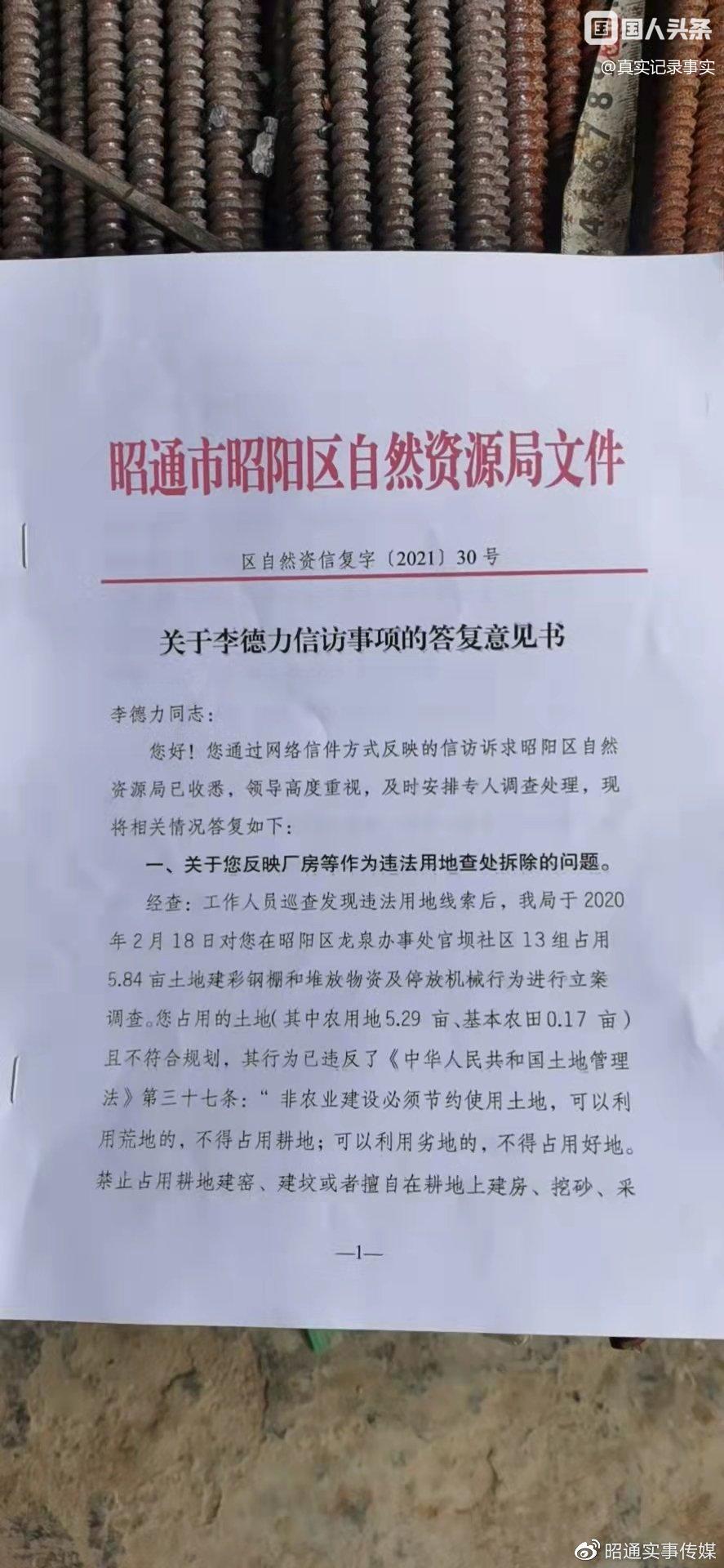 真正破坏耕地追刑问责，堆放物资违法的云南昭通