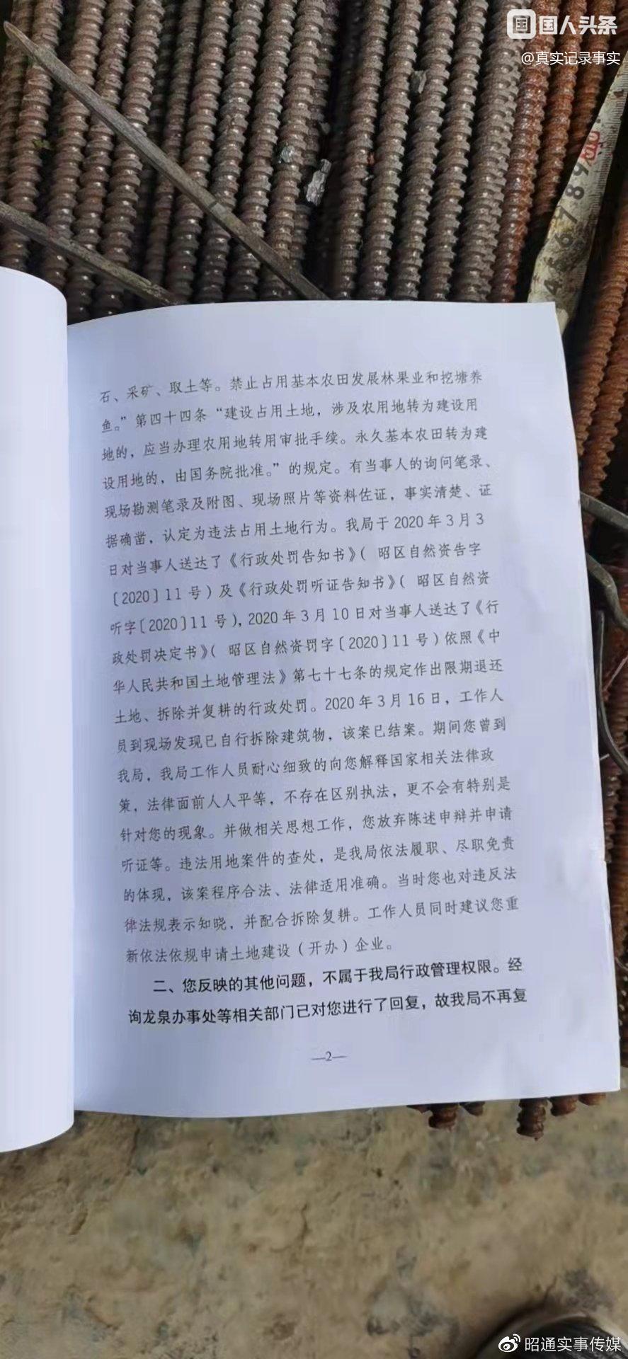 真正破坏耕地追刑问责，堆放物资违法的云南昭通