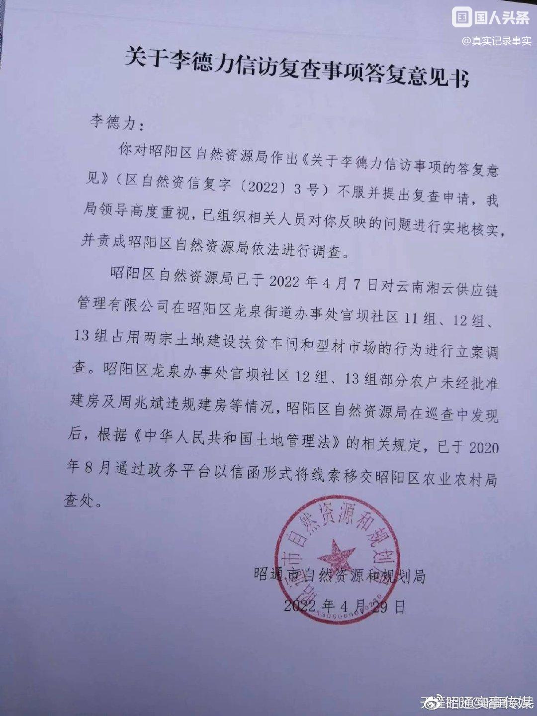 真正破坏耕地追刑问责，堆放物资违法的云南昭通