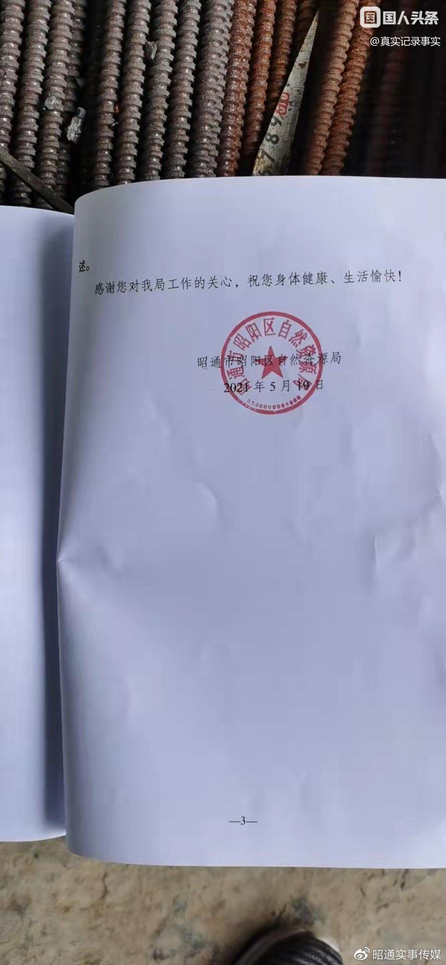 真正破坏耕地追刑问责，堆放物资违法的云南昭通