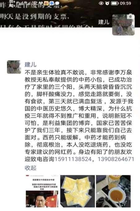 健康产业加盟融资好项目 唯有中医特效药方可彻底消灭新冠病毒 访“国际健康宣传大使”李万泉医师