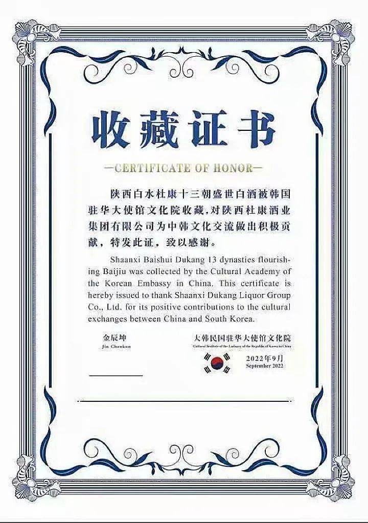 贺白水杜康•十三朝帝国酒荣入韩国驻华大使馆文化院