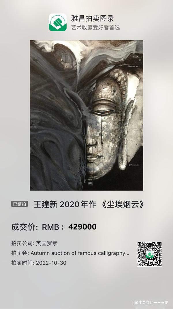 42.9万落槌!画家王建新作品《尘埃烟云》多轮激烈竞逐