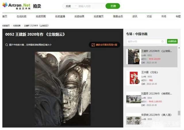42.9万落槌!画家王建新作品《尘埃烟云》多轮激烈竞逐