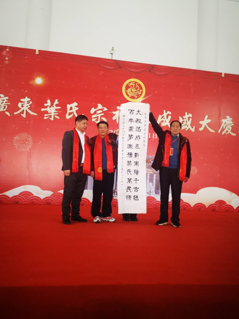 大殿落成  百年圆梦——广东叶氏宗祠落成盛典纪实