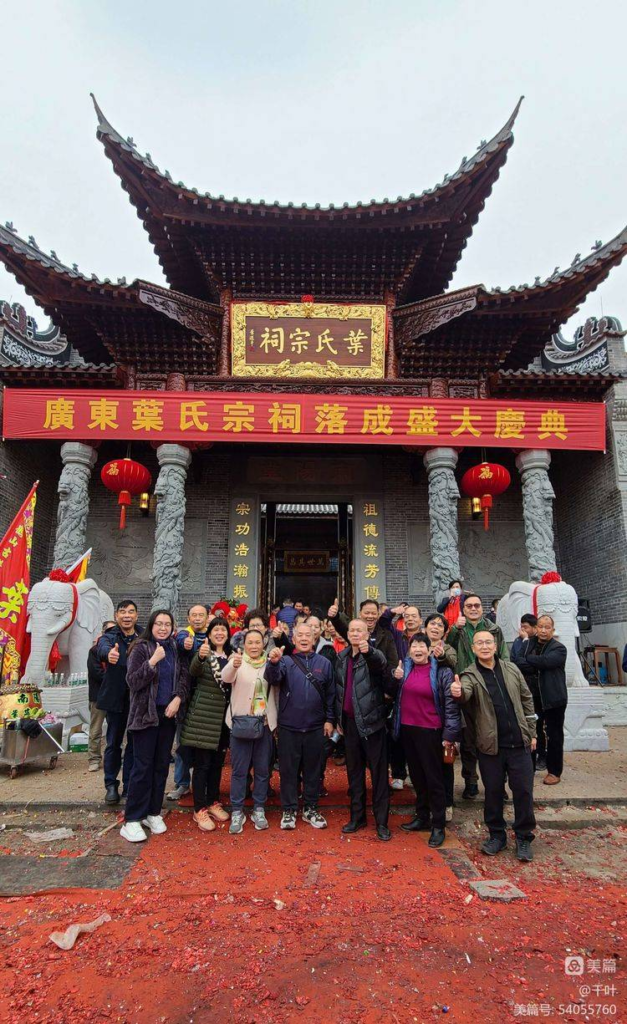 大殿落成  百年圆梦——广东叶氏宗祠落成盛典纪实