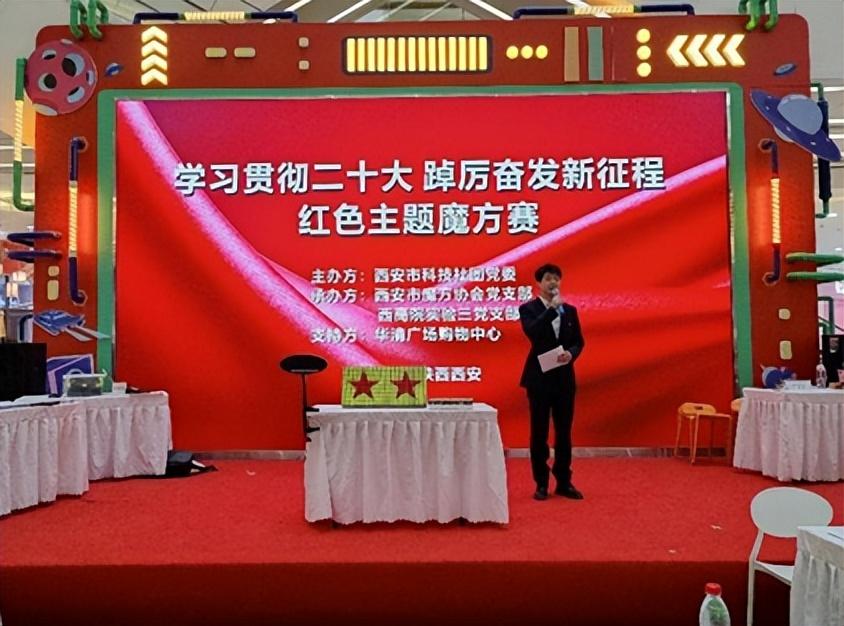 西安市“学习贯彻二十大 踔厉奋发新征程”红色主题魔方赛成功举办