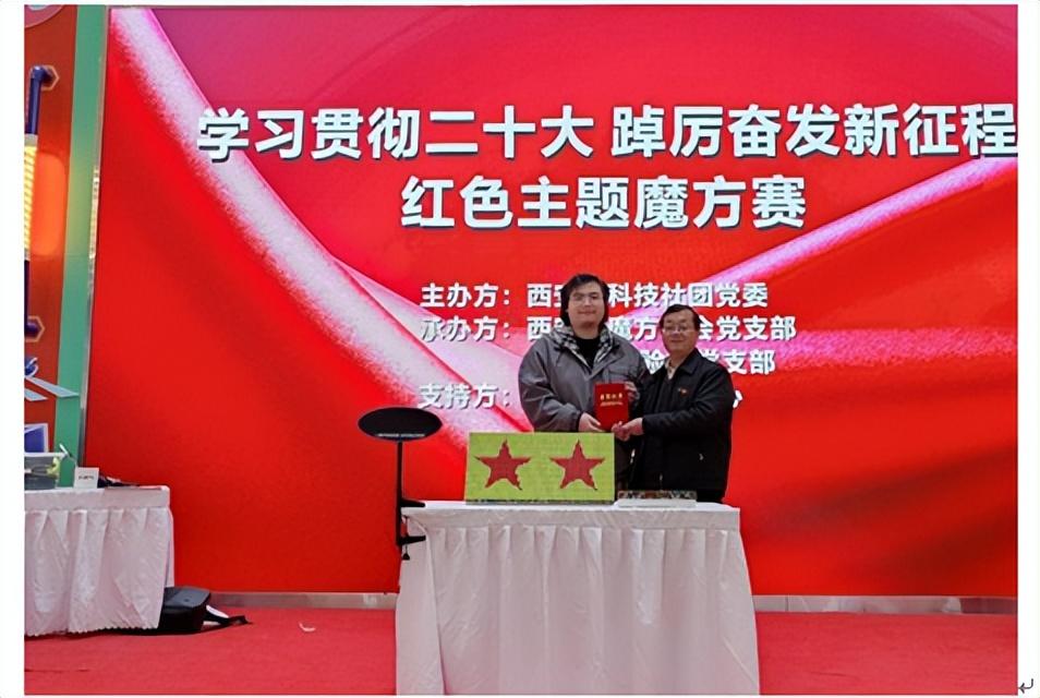 西安市“学习贯彻二十大 踔厉奋发新征程”红色主题魔方赛成功举办