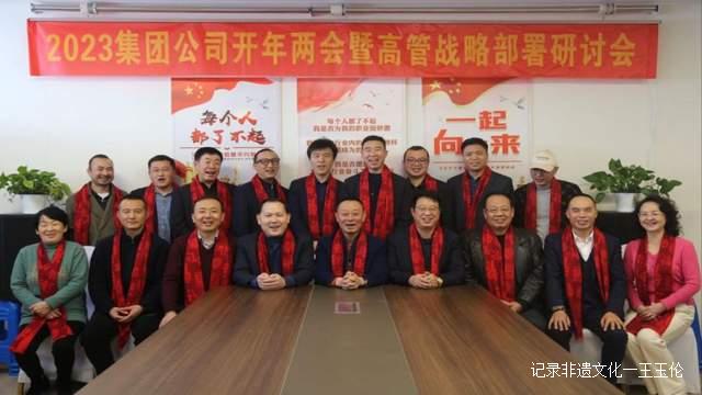 凝心聚力绘蓝图,乘风破浪勇毅笃行 -2023集团公司开年两会暨合伙人及高管战略部署研讨会胜利闭幕