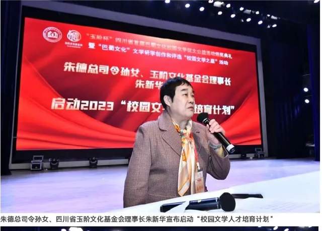 “玉阶杯”四川省首届巴蜀文化校园文学征文公益活动颁奖典礼在成都市都江堰万汇学校成功举办