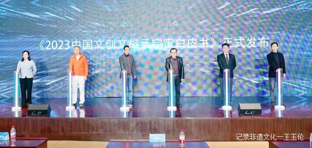 重磅!2023中国文创文旅元宇宙白皮书发布