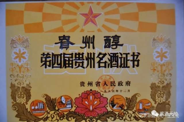 北有茅台,南有贵州醇,贵州白酒的黑暗历史