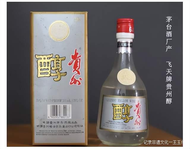 北有茅台,南有贵州醇,贵州白酒的黑暗历史
