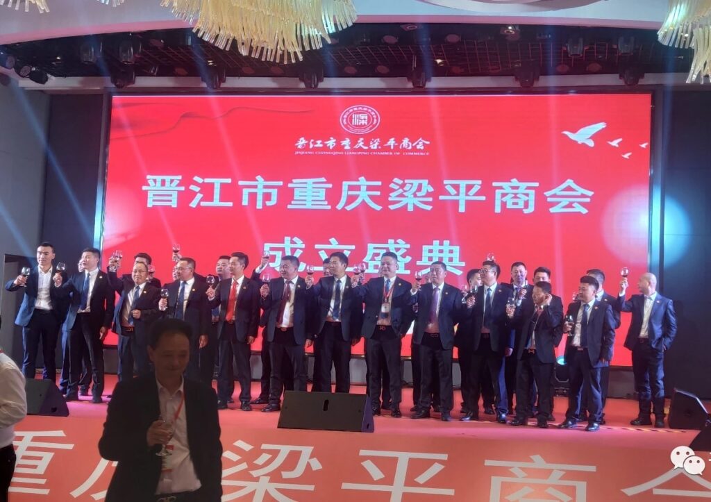 晋江市重庆梁平商会成立大会庆典隆重召开 湖南商会受邀到场庆贺