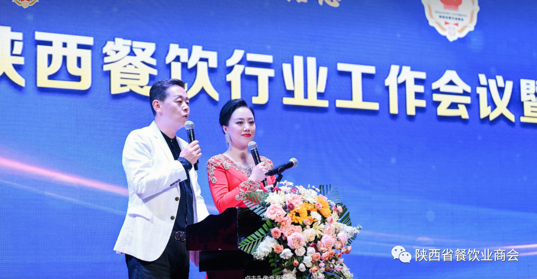 陕西餐饮行业工作会议暨商会二届四次会员代表大会圆满召开