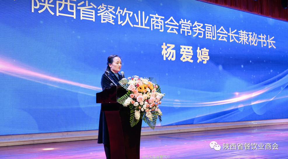 陕西餐饮行业工作会议暨商会二届四次会员代表大会圆满召开
