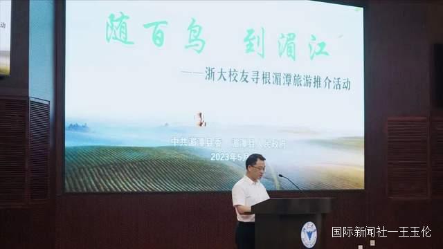 湄潭:“随百鸟到湄江”——浙大校友寻根湄潭旅游推介活动举办