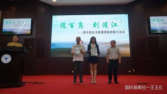 湄潭:“随百鸟到湄江”——浙大校友寻根湄潭旅游推介活动举办