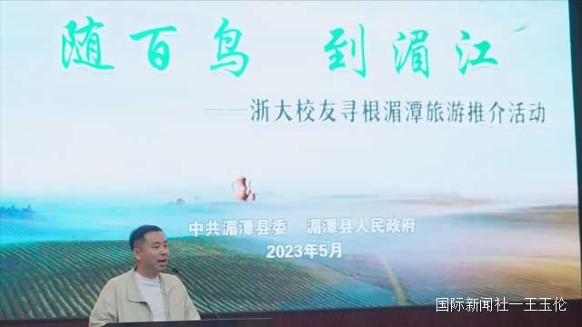 湄潭:“随百鸟到湄江”——浙大校友寻根湄潭旅游推介活动举办