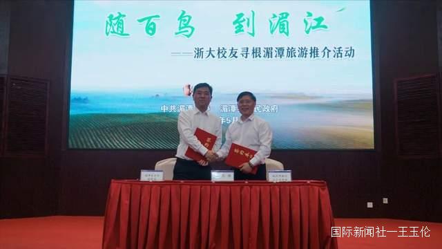 湄潭:“随百鸟到湄江”——浙大校友寻根湄潭旅游推介活动举办