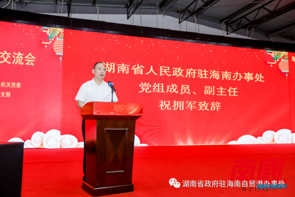 党建促企建 合作促发展海南自贸港党建促企建高质量发展论坛成功举办